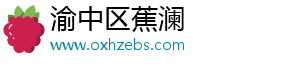 渝中区蕉澜